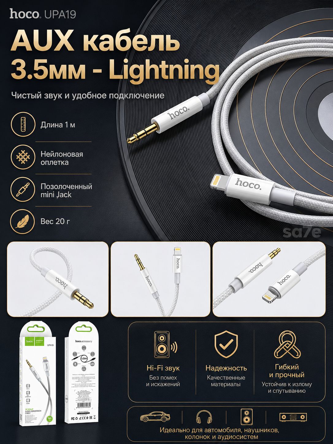 AUX кабель hoco UPA19 / 1м / 3.5мм - Lightning / в оплетке / светло-серый