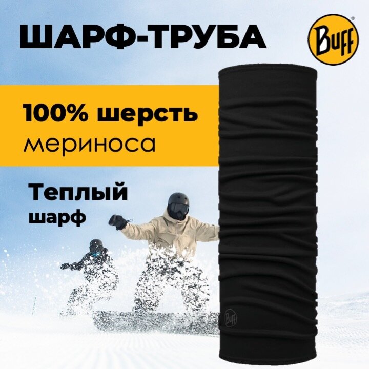 Бафф Buff Merino Midweight для мужчин и женщин