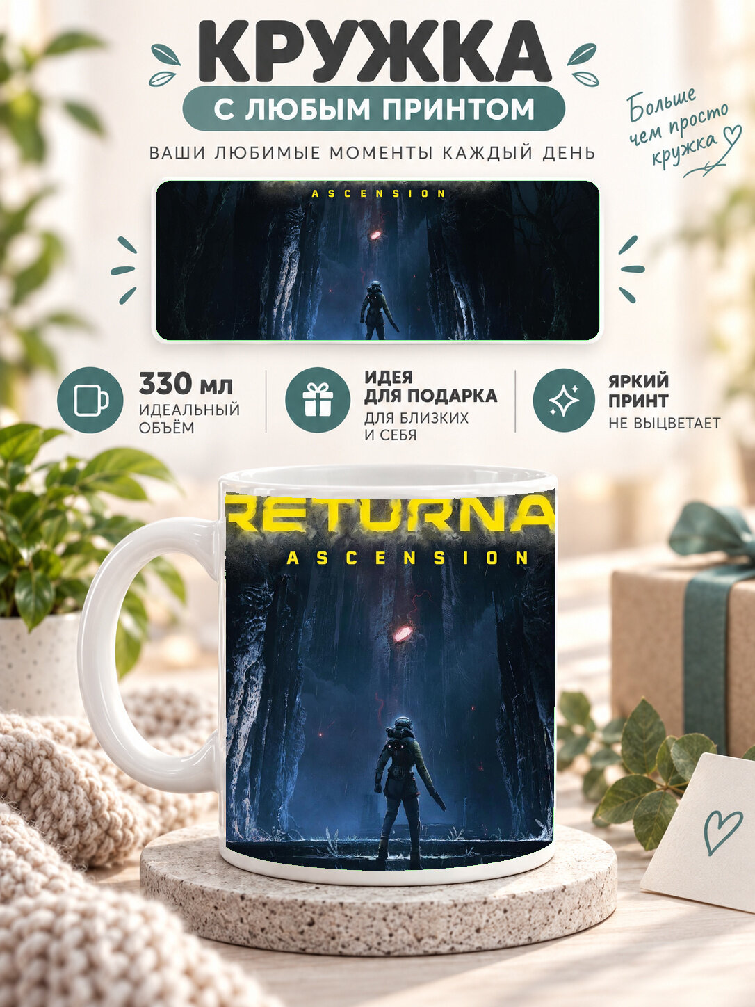 Кружка MoodRoom 330 мл, керамическая, глянцевая, белая с принтом Returnal Ascension, дизайн UG33011324