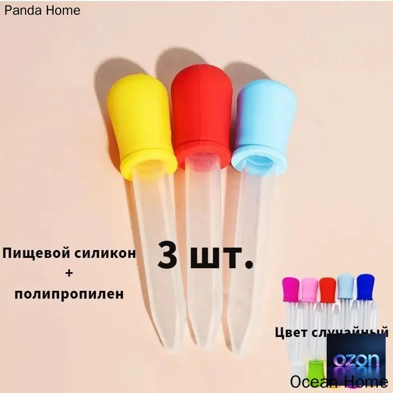 5 мл Пластиковые пипетки для выдавливания,3 шт.