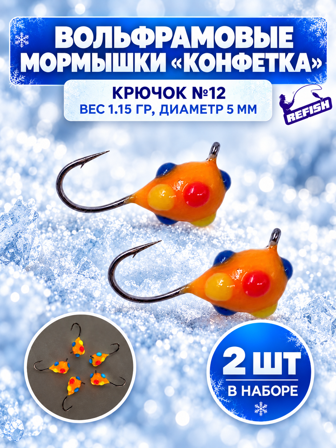 Мормышки для зимней рыбалки вольфрамовые капля конфетка с ушком 2 штуки