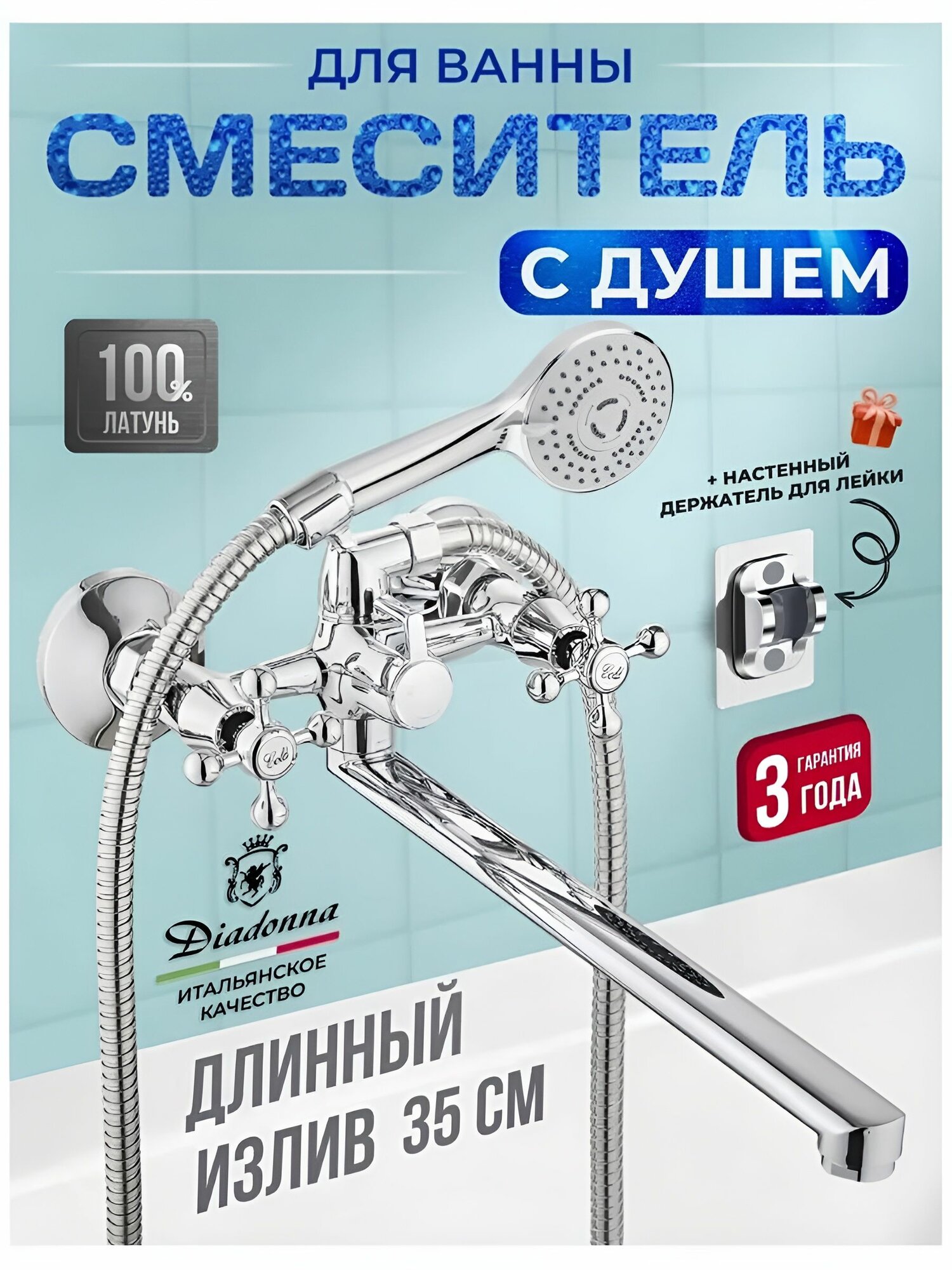Двухвентильный смеситель для ванны Diadonna D230-65 с длинным изливом, кран на ванну, ванник, смеситель в ванную комнату