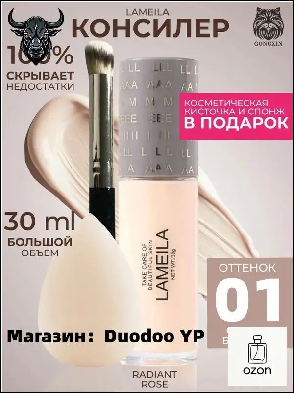 Премиум консилер 01, маскирующий, Артикул: 5705187816, Красота и здоровье → Макияж → Лицо → Консилеры