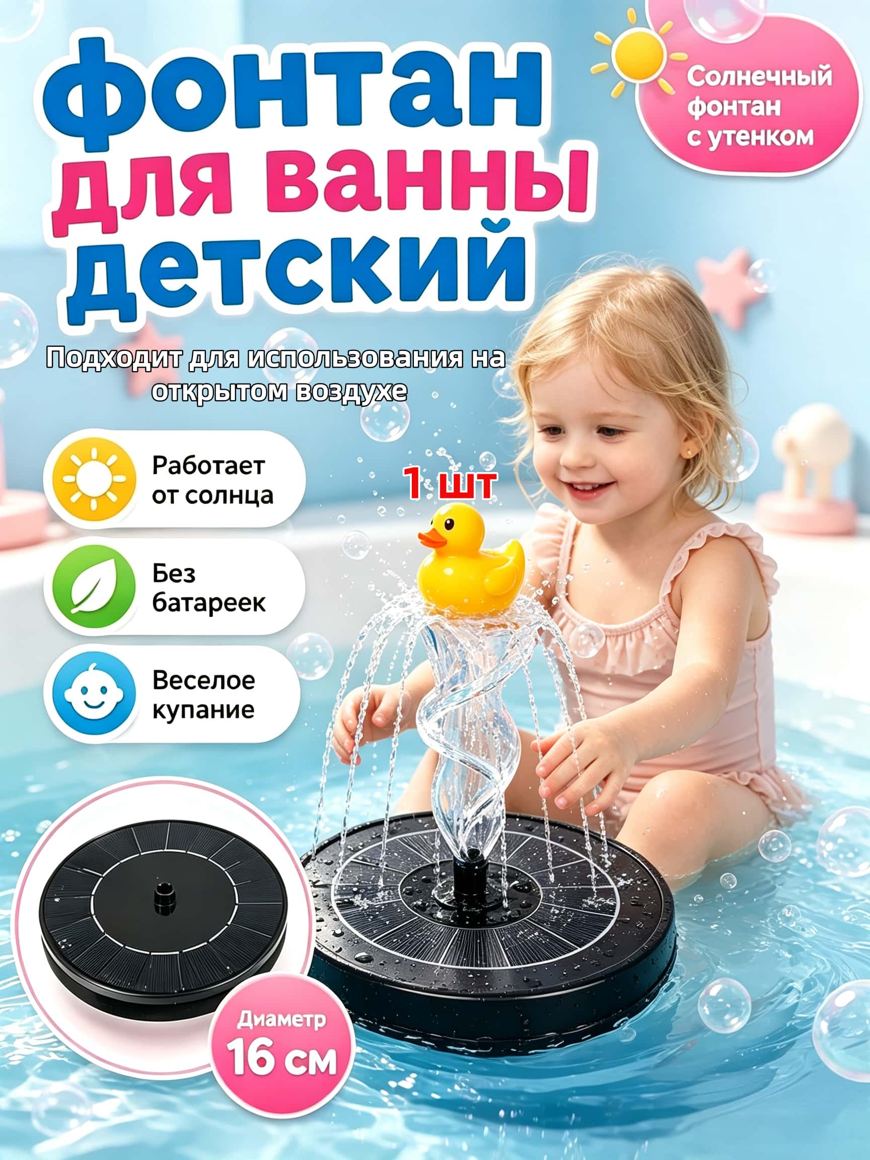 Игрушка для купания фонтан, солнечный фонтан, разбрызгивает воду, диаметр 16 см, игрушки для купания, мальчиков и девочек