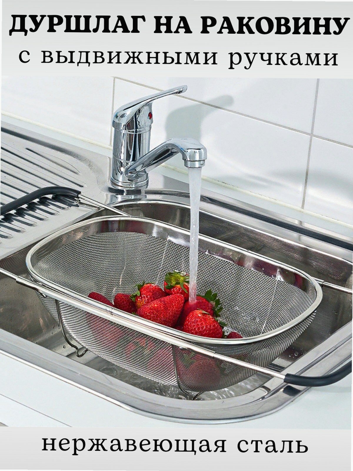 Дуршлаг-сито на раковину с выдвижными ручками, 34х24х10 см, металлическая корзина для мытья овощей и фруктов для кухни