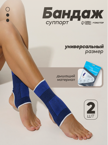 Изображение товара Суппорт ONLYTOP для голеностопа, универсальный размер, текстиль, синий, 2 шт