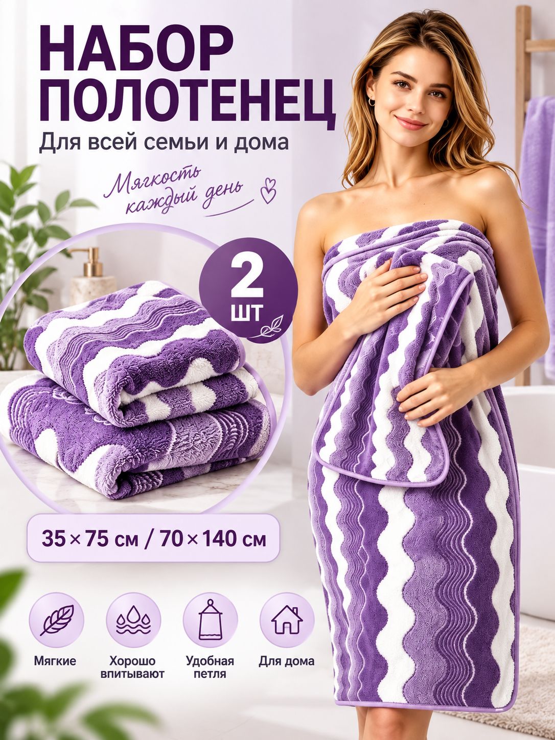 Полотенце банное 70x140, 35x70 см, бархат, фиолетовый, белый, 2 шт