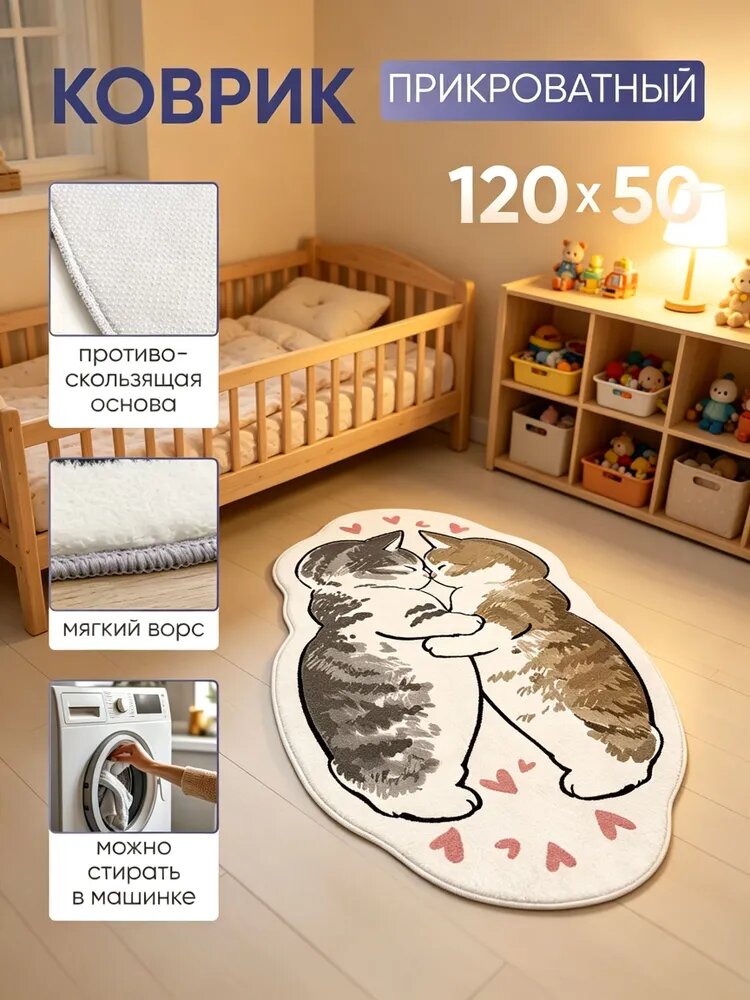 Коврик для детской 50x120 см 20 мм кот, котёнок коричнево-красный