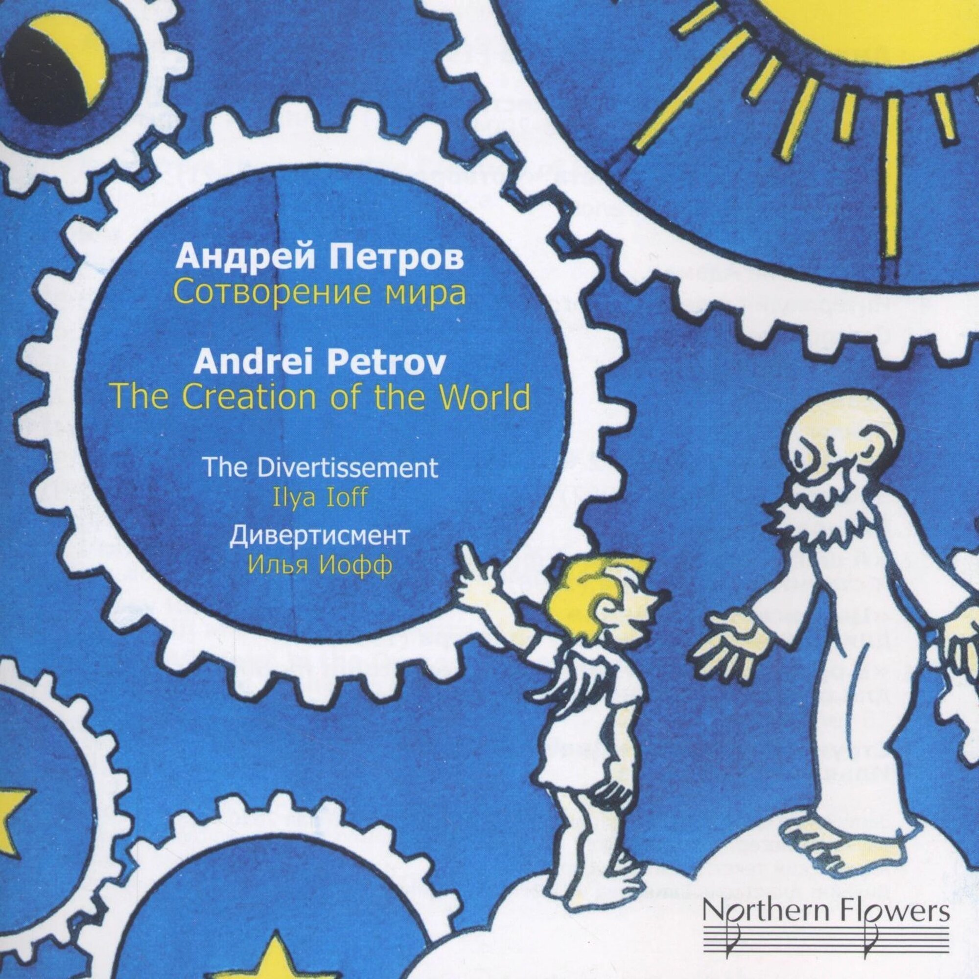 CD Диск Ilya Ioff - Petrov: The Creation Of The World, String Quartet No.2, Gypsy Rhapsody, Forg (CD) 2012, Jewel