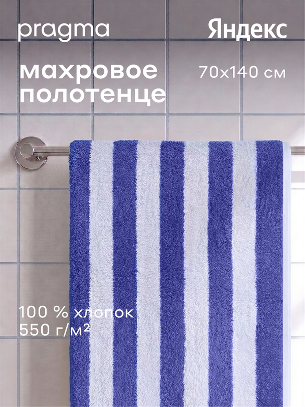 Махровое полотенце Pragma Simso 70х140 см, ритмичный лавандовый
