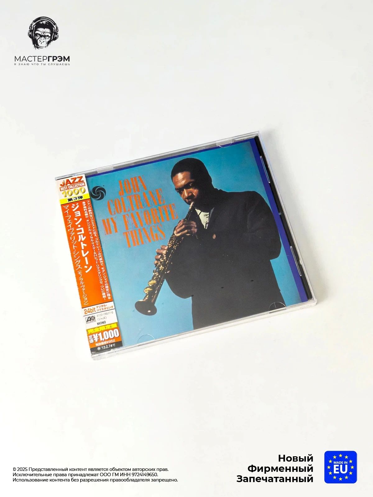 CD диск John Coltrane - My Favorite Things (CD) 2014, Jewel Case