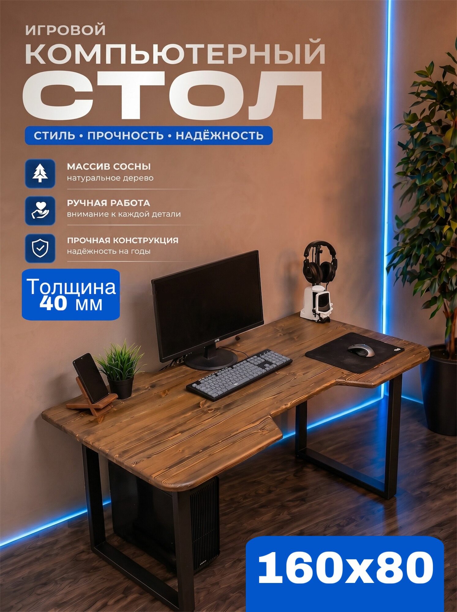Стол компьютерный из сосны 40 мм