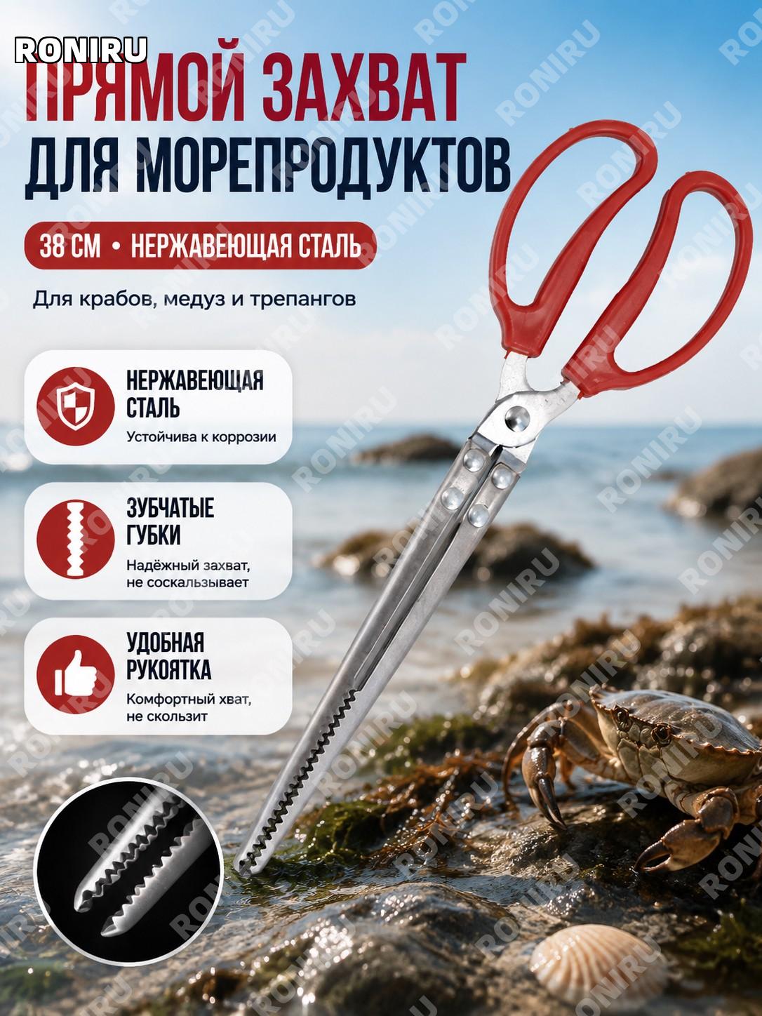 Щипцы для ловли крабов 38 см из нержавеющей стали прямые для крабов медуз и трепангов инструмент для берега у моря