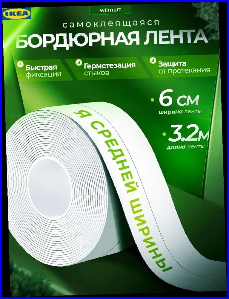 IKEA Клейкая лента 60 мм 3.2 м, 1 шт