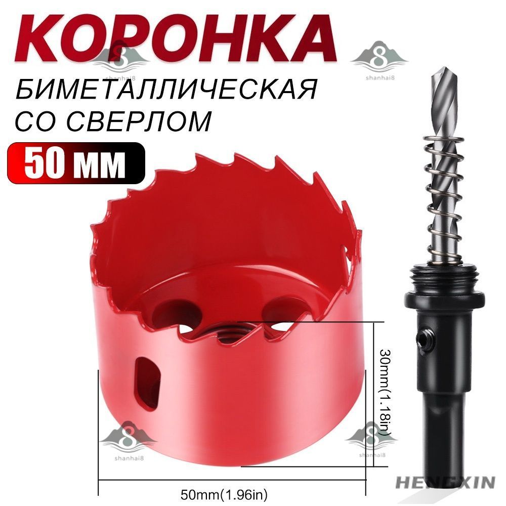 Коронка биметаллическая 50 мм с центрирующим сверлом JGZUI