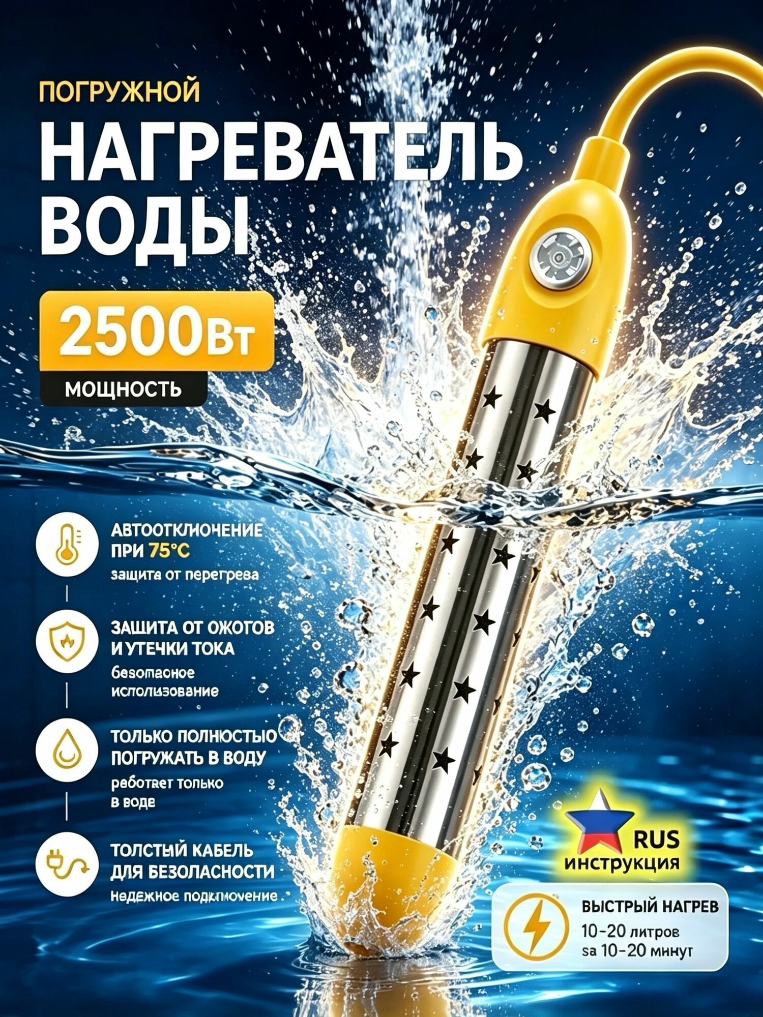 Кипятильник электрический погружной/ кипятильник для ведра большой, для бассейна, для ванны/ нагреватель воды погружной 2500Вт