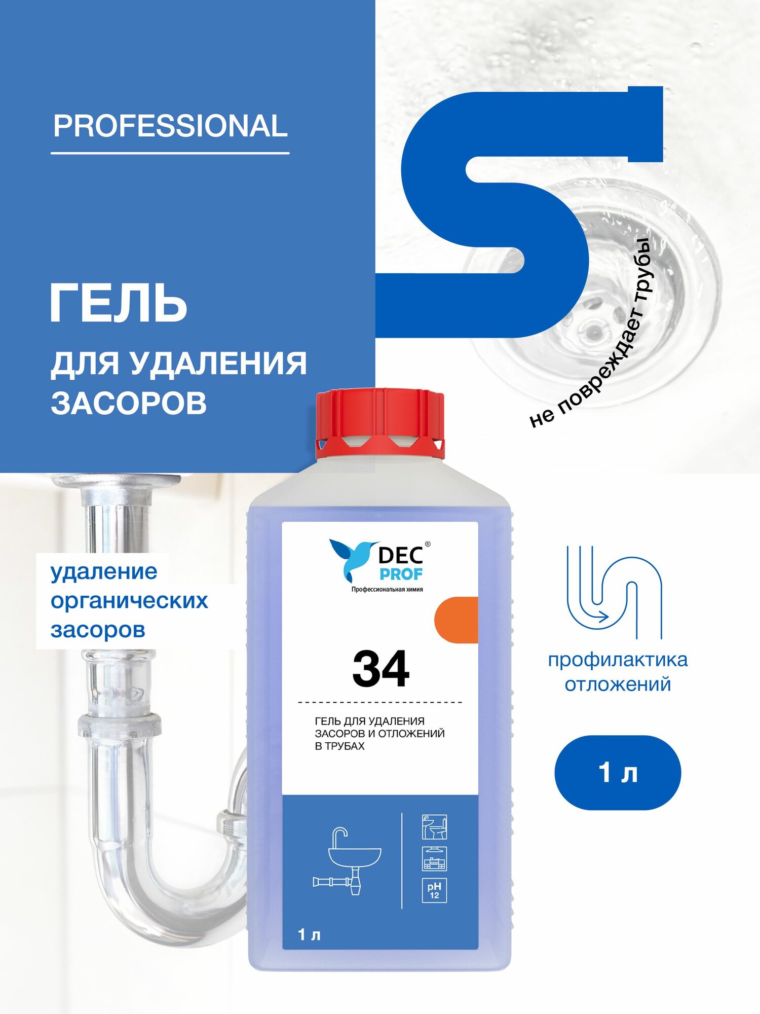 Средство от засоров DEC PROF 34 ZET GEL 1л