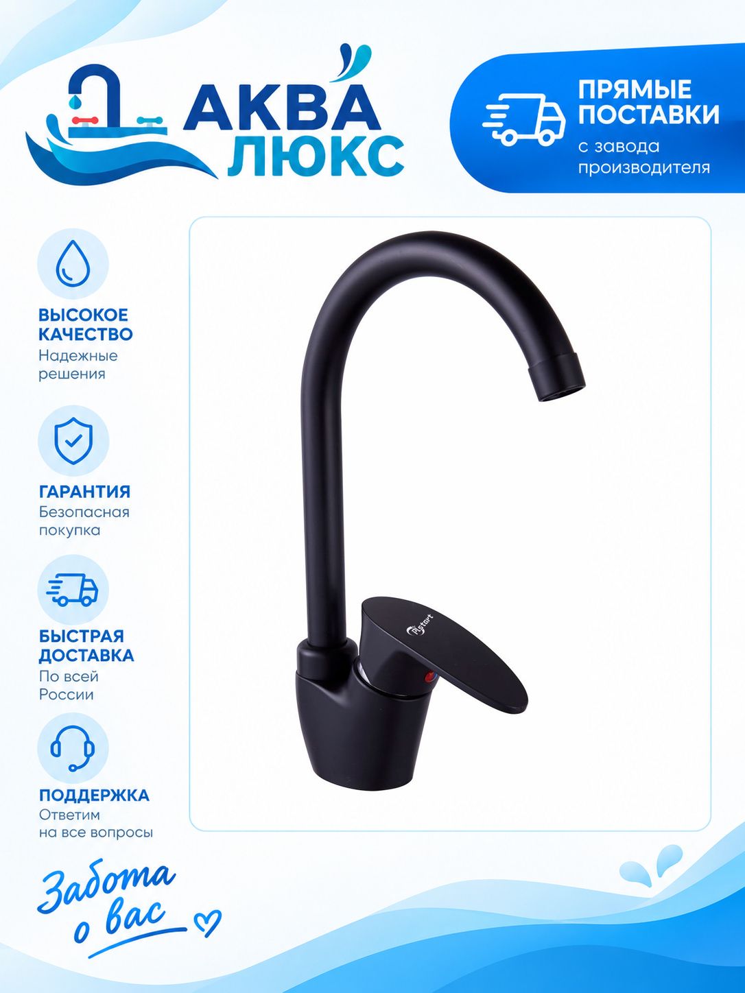 Смеситель для кухни PLSTART