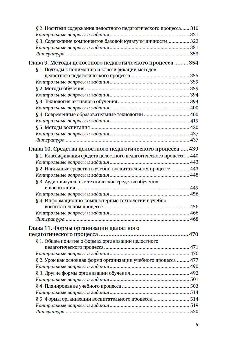 Педагогика — фото 1