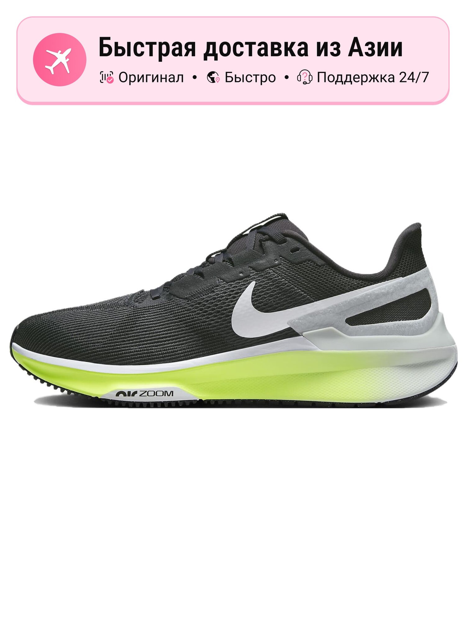 Кроссовки Air Zoom Structure 25