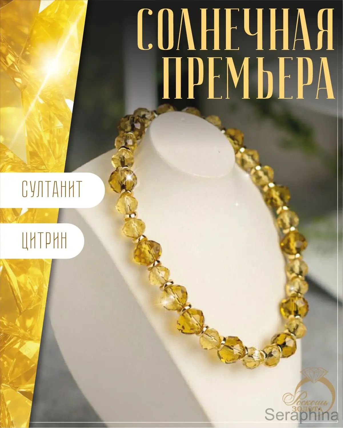 Браслет, султанит