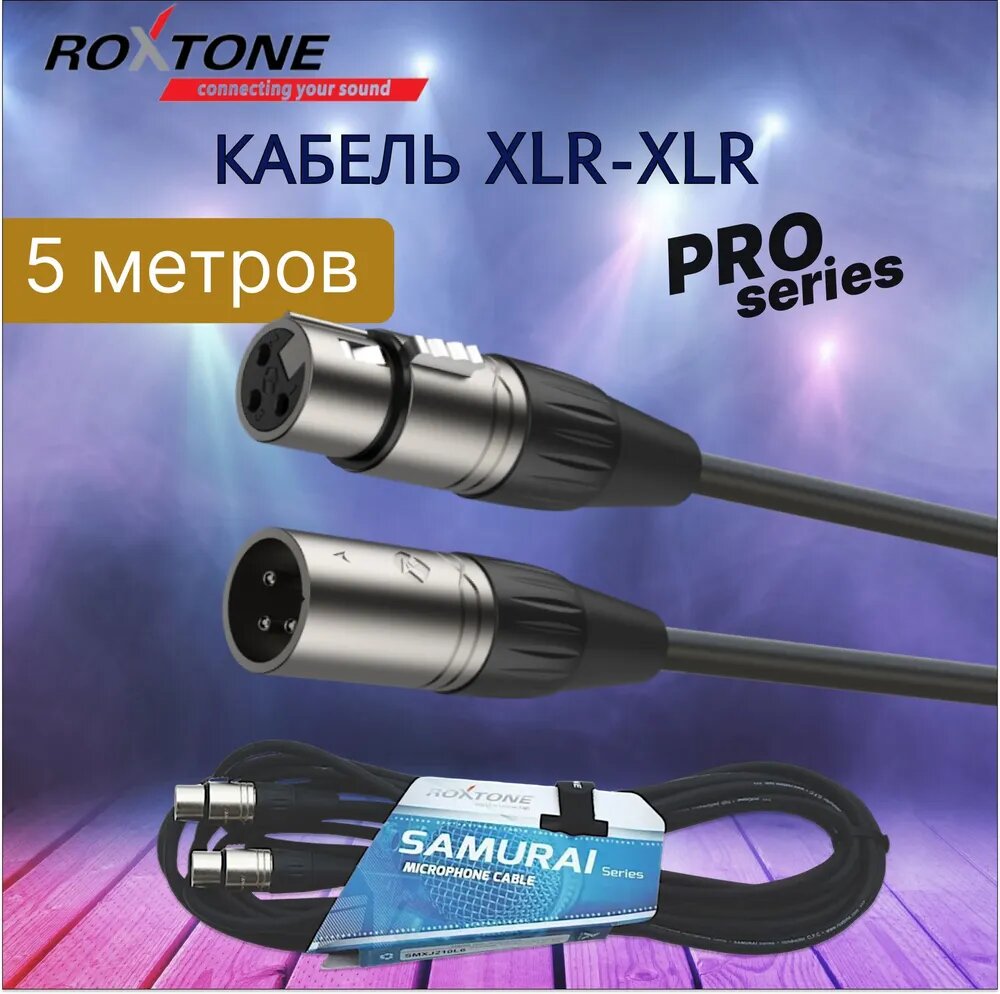 Roxtone Аудиокабель XLR/XLR, серия, для микрофонов, 5 м, серый