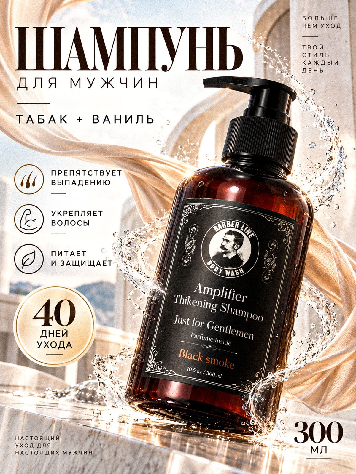 Шампунь мужской, Barber line, с кератином и маслами, с ароматом парфюма Black Smoke, 300 мл