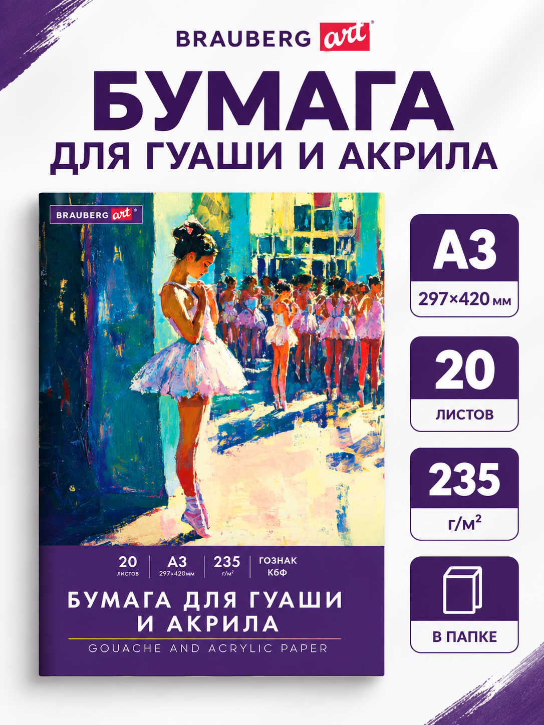 Бумага для акварели большая А3, 10л, 200г/м2, бумага гознак Скорлупа, BRAUBERG ART