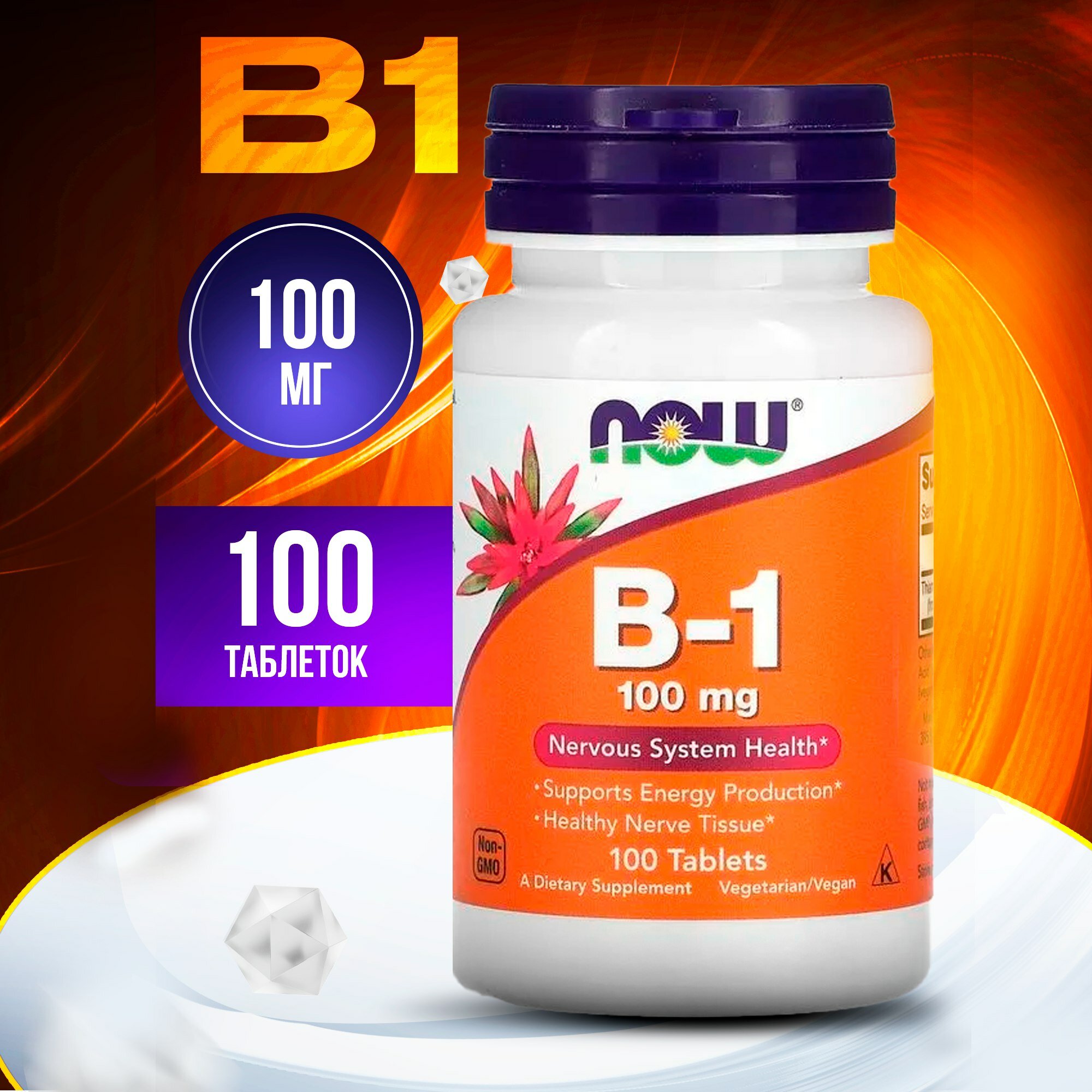 Now Foods, Vitamin B-1 100 mg 100 таблеток, Здоровье нервной системы