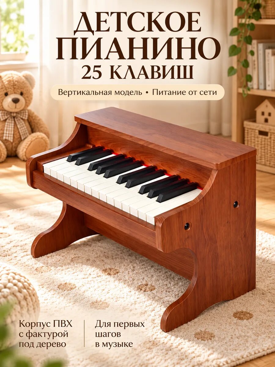 Детское пианино 25 клавиш, музыкальная игрушка с питанием