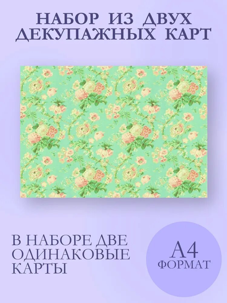 * Декупажная карта набор, бумага, салфетки для декупажа 2 шт Фоны с розами-2 *