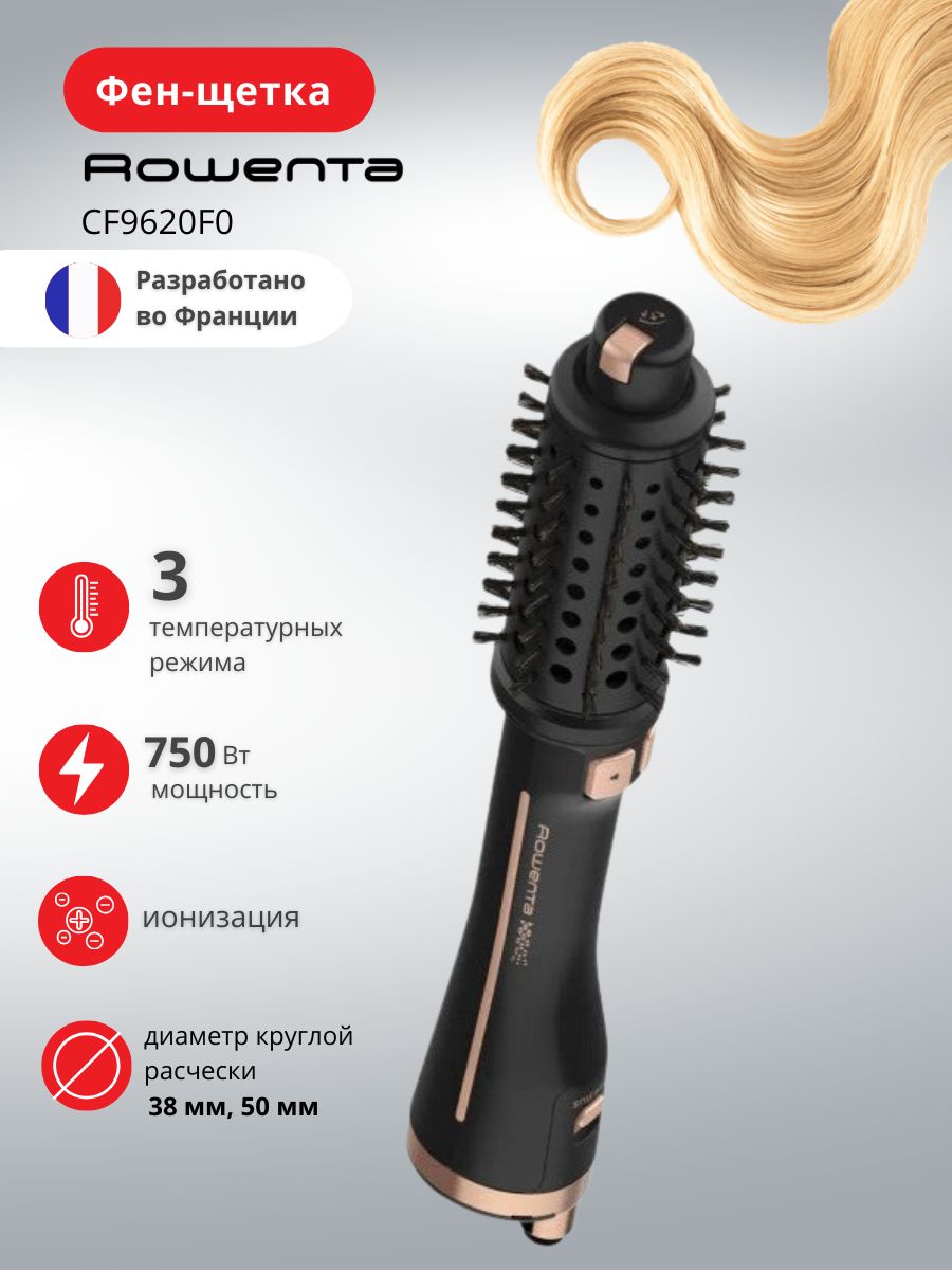 Фен-щетка Rowenta CF9620F0