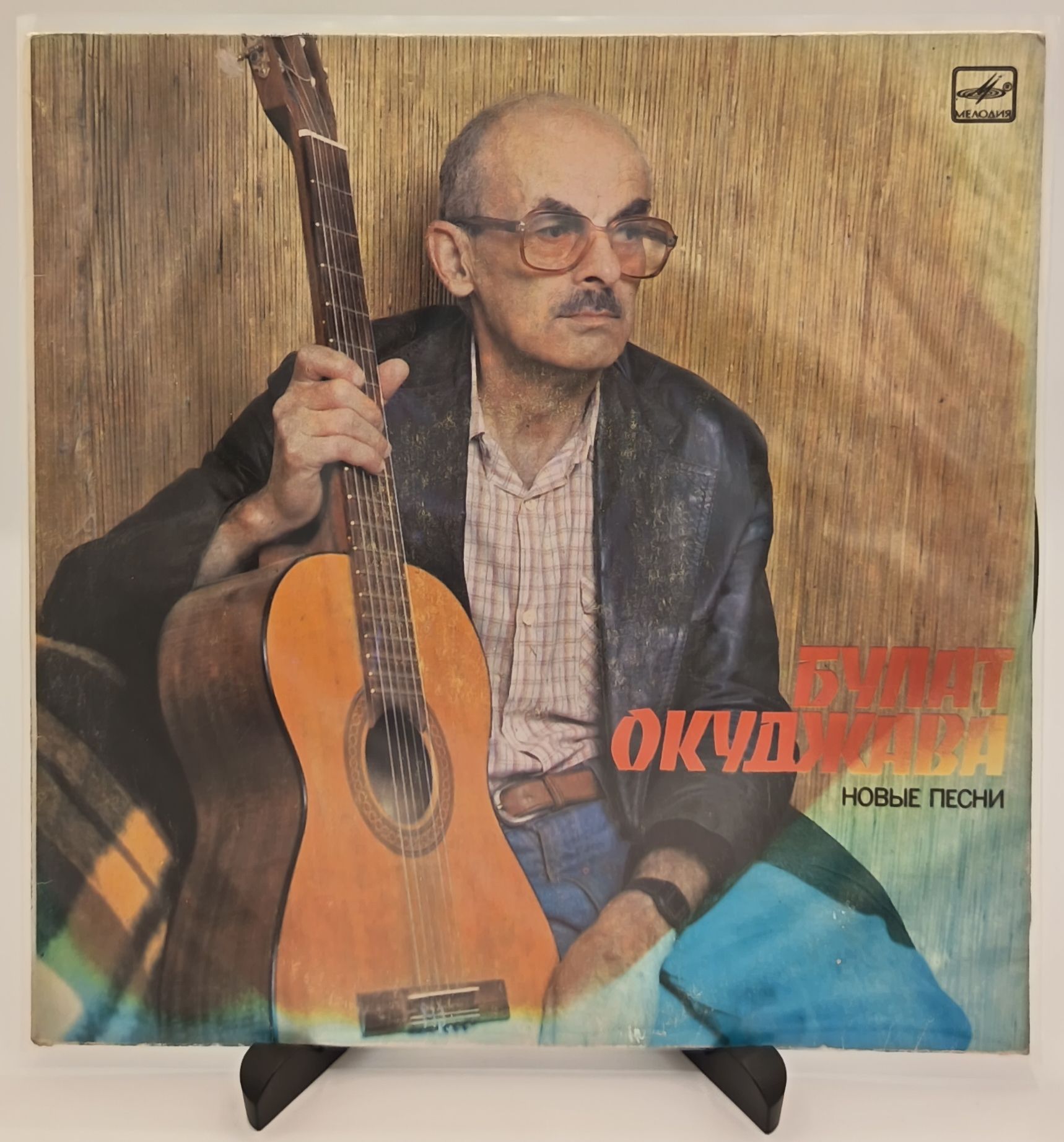 Булат Окуджава - Новые песни, LP. Виниловая пластинка (VG+/VG+)