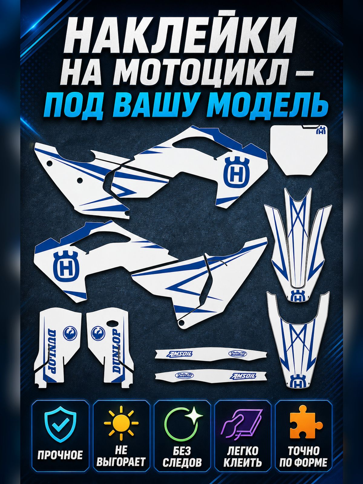 Наклейки на мотоцикл HUSQVARNA TE FE 2024-2025 FC TC FX 2023-2024