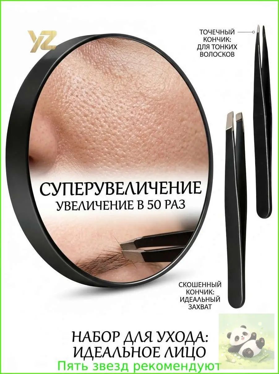 Карманное зеркало косметическое с 50-кратным увеличением, 3.5 дюйма,1+2wt с присосками и 2 пинцетами, для макияжа и бритья, черное
