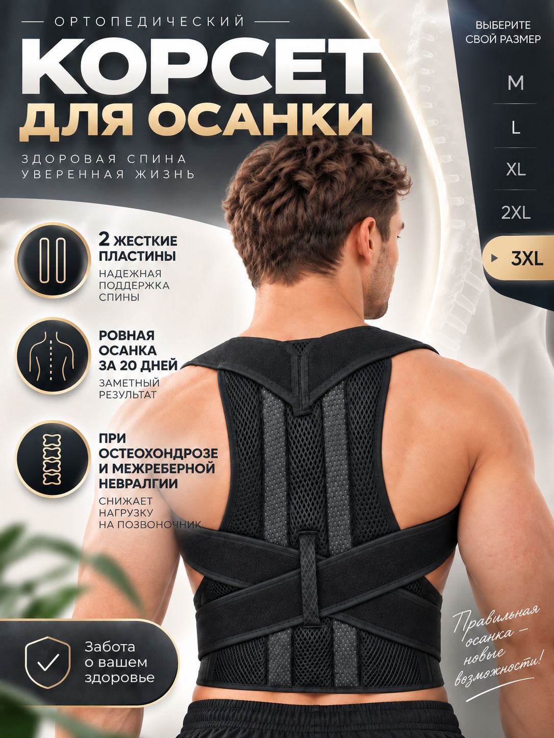 Корректор осанки, корсет для спины ортопедический грудопоясничный, размер 3XL, женский, мужской