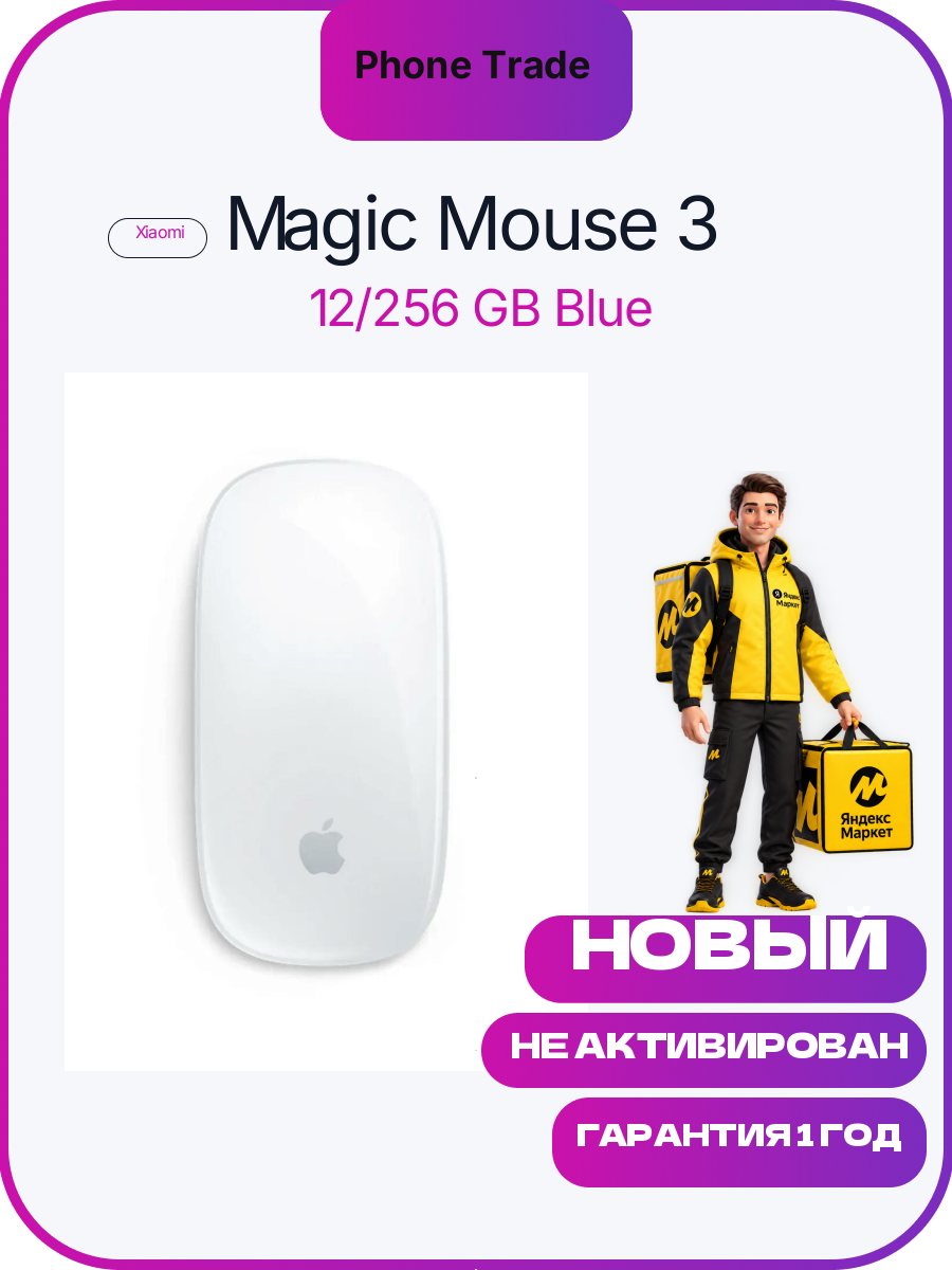 Беспроводная лазерная мышь Apple Magic Mouse 3 White (Белая)