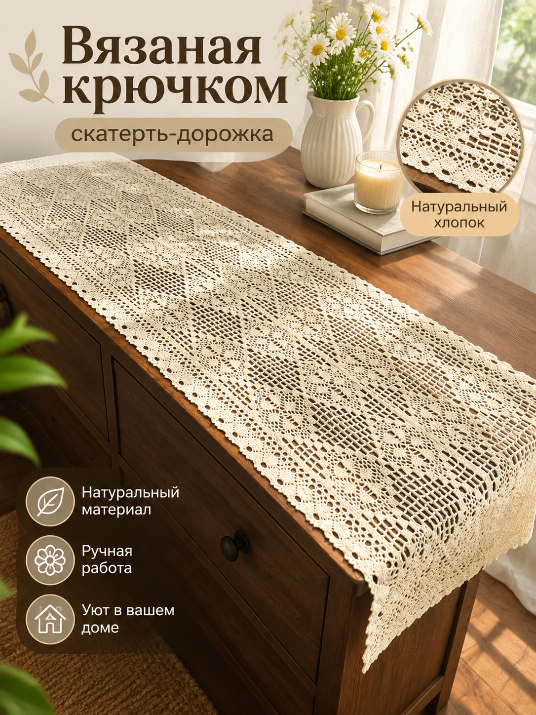 Хлопковая вязаная крючком скатерть-дорожка, декоративная дорожка на стол для дома и праздников