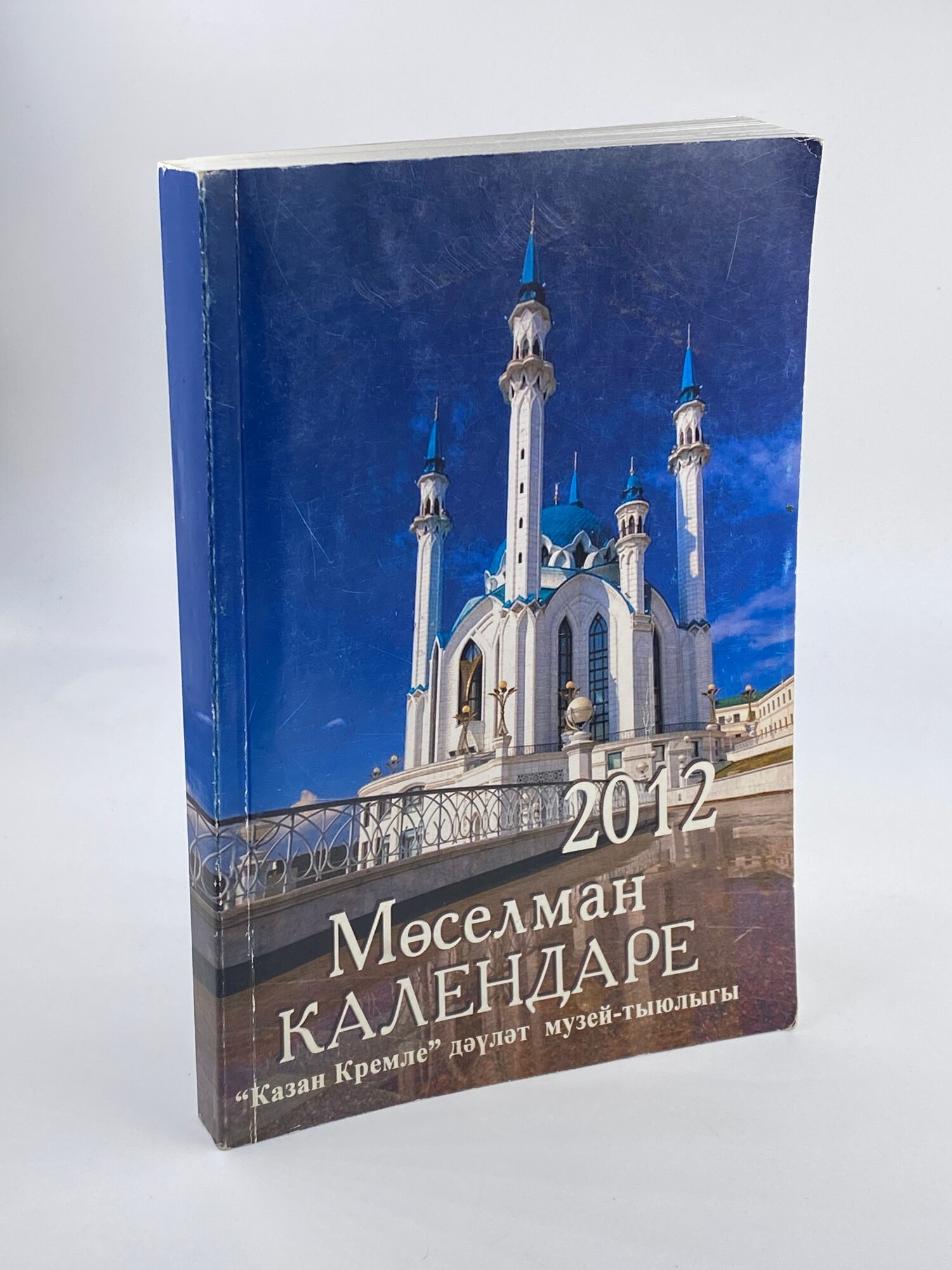 Мусульманский календарь. 2012
