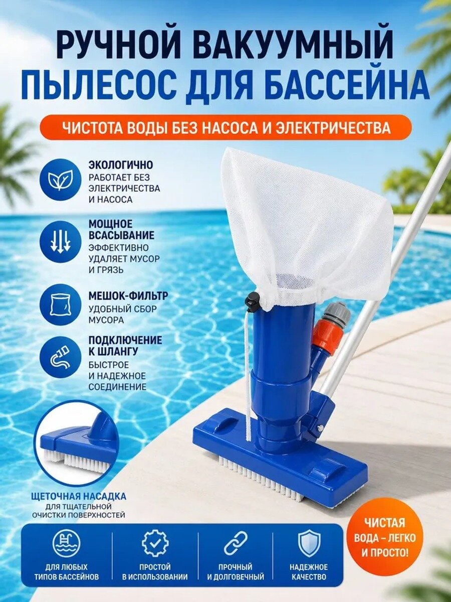 Ручной вакуумный пылесос для бассейна со щеткой 120 см, лазурный, 400