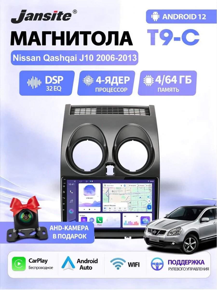 Автомагнитола Jansite T9-C для Nissan Qashqai J10, 9 дюймов, 2 DIN, Android, 4/64 ГБ