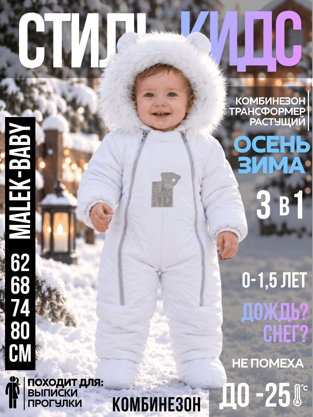Комбинезон утеплённый MaLeK BaBy