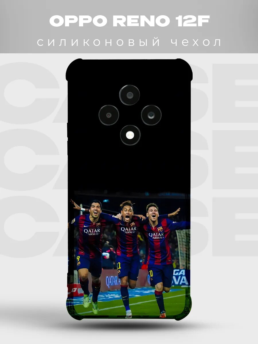 Чехол на Oppo Reno 12F Месси Неймар Суарес Барса