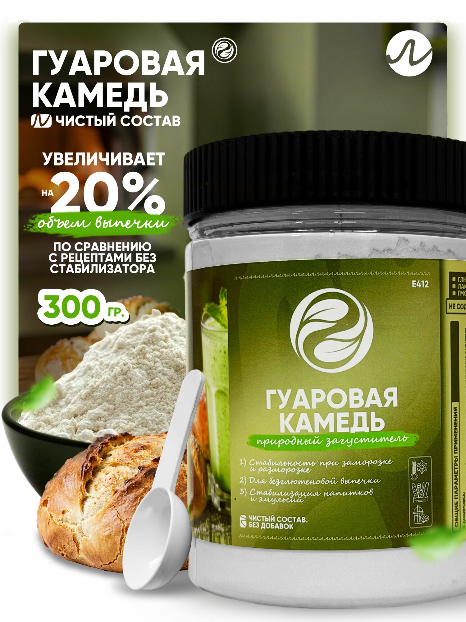 Гуаровая камедь пищевая натуральная загуститель для выпечки 300гр