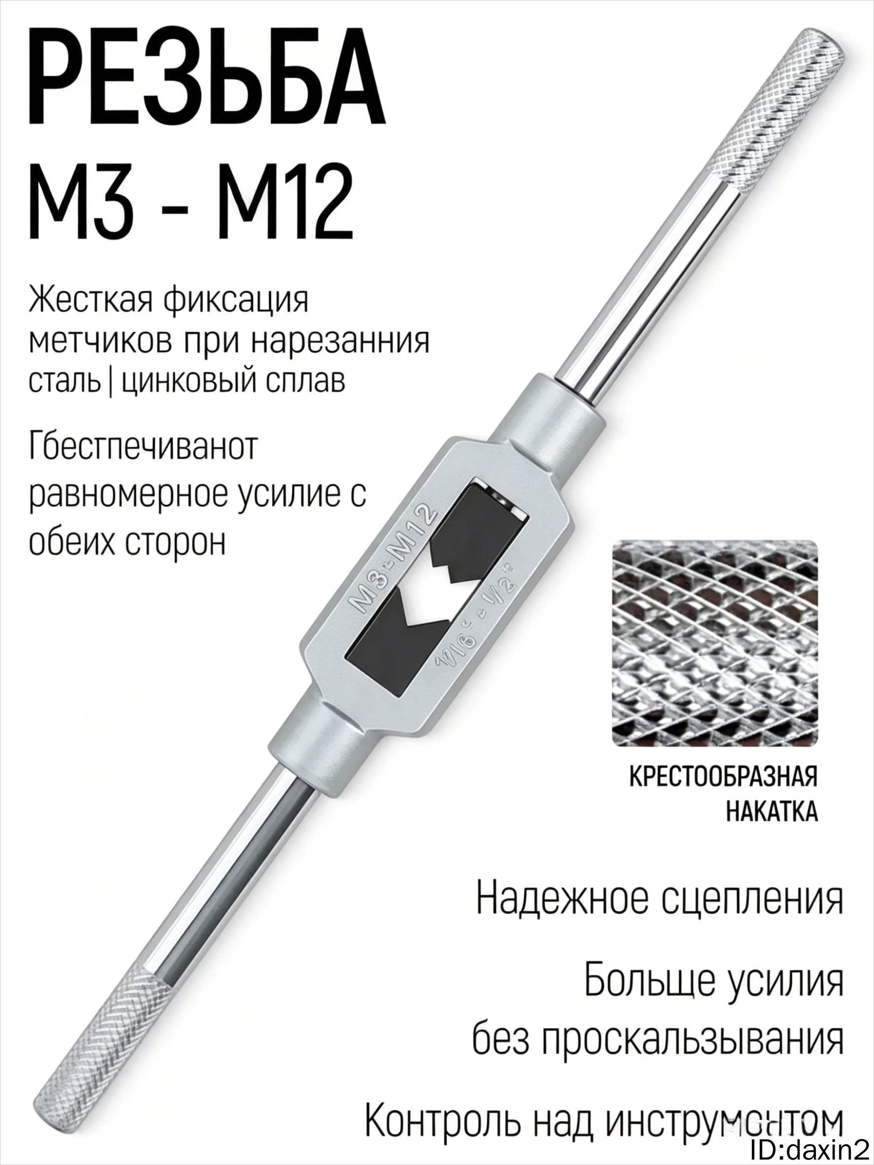 Метчикодержатель М3-М12 универсальный вороток для метчиков
