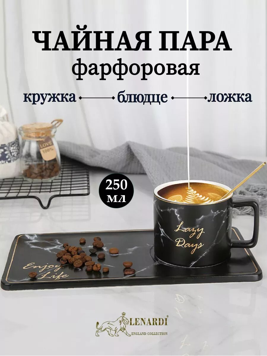 Кружка для кофе подарок, чайная пара фарфоровая 250 мл