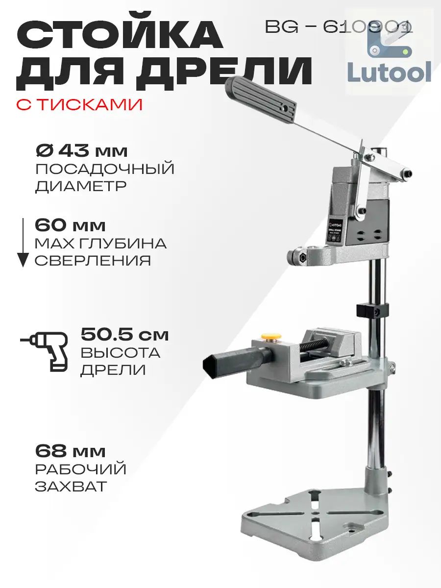 Стойка BG-610901 для дрели с тисками, для шлифовальной машины, гравировальной машинки для ремонта и строительства. 43