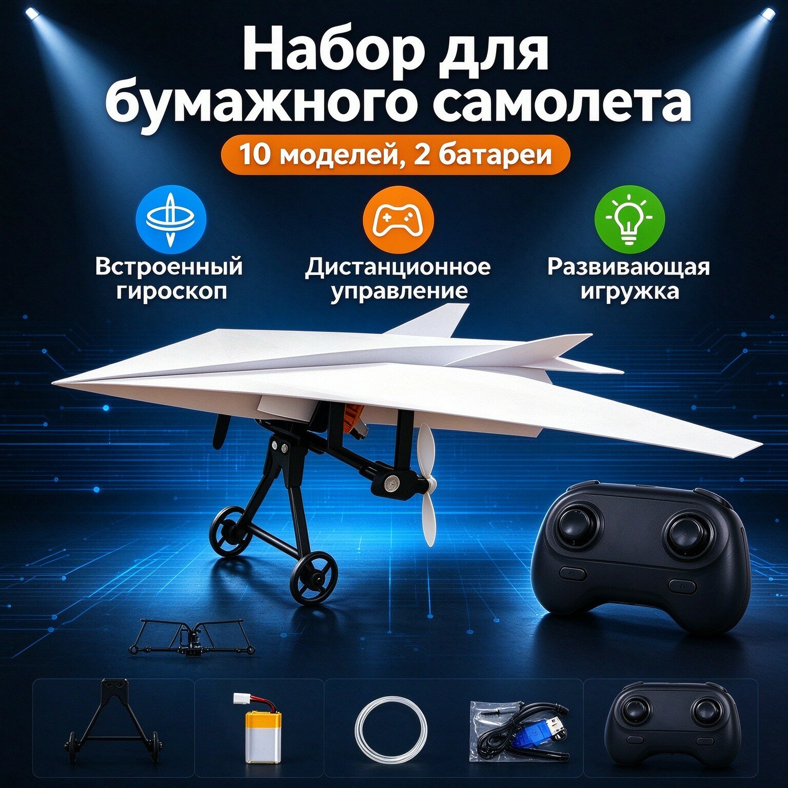 Игрушка самолет модель сборная с электроприводом белая с шасси 1 шт.