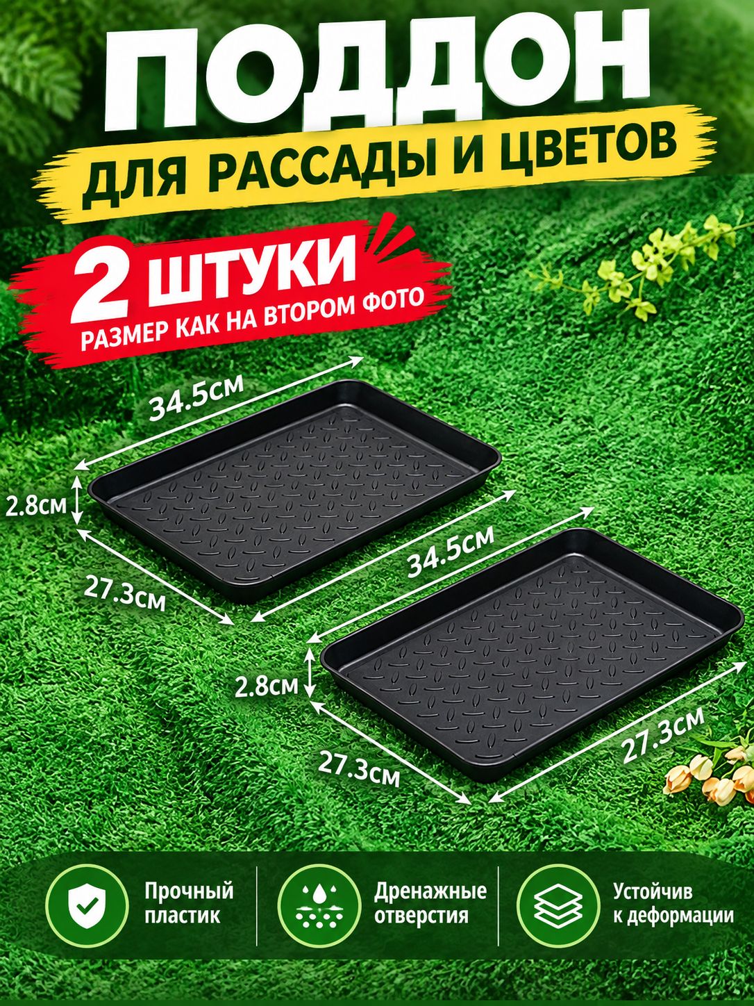 Лоток для обуви 40x60 см, Артикул: 5715917116, Материал: Пластик