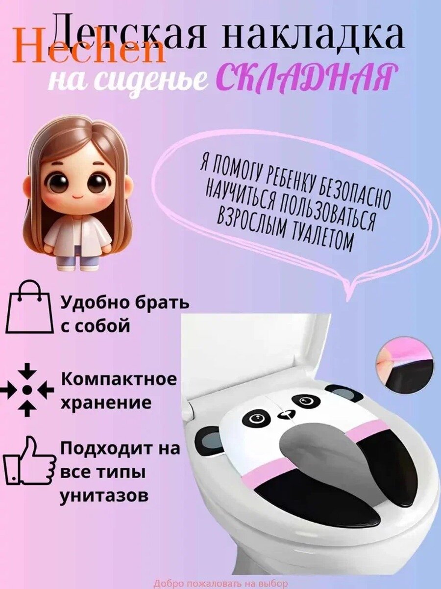 Детская складная накладка на сиденье унитаза Панда, розовый, черный, белый